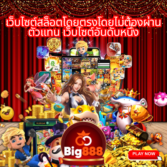 5 รับ 100 ทํา 300 ถอนได้ 100: เว็บไซต์สล็อตโดยตรงที่ไม่มีตัวแทน เว็บไซต์สล็อต PG ที่ดีที่สุดอันดับหนึ่ง